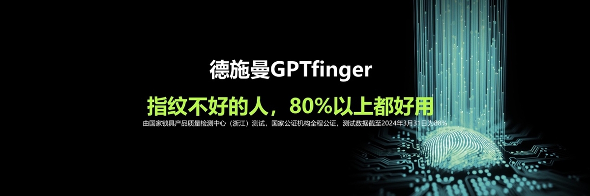 GPT颠覆指纹识别，大扭力电机更配中国门，智能锁技术进入新纪元