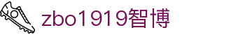 zbo智博1919com·(中国有限公司)官方网站