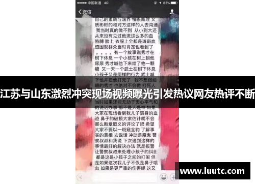 江苏与山东激烈冲突现场视频曝光引发热议网友热评不断